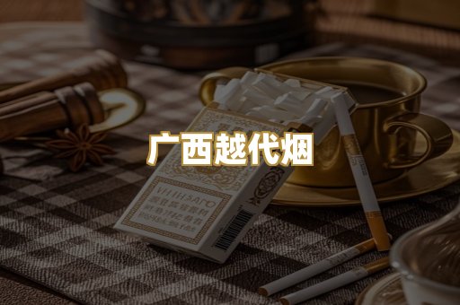爆珠外烟系
